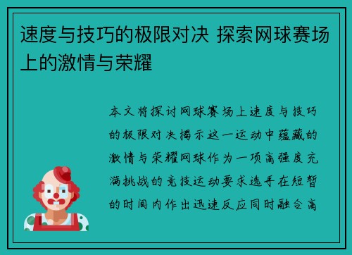 速度与技巧的极限对决 探索网球赛场上的激情与荣耀