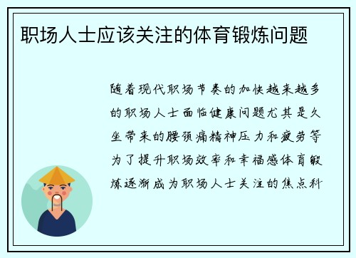 职场人士应该关注的体育锻炼问题